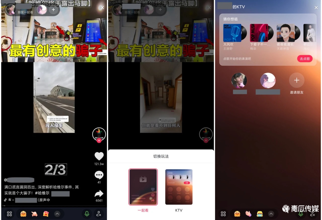 抖音拼命做社交，要做另一个“微信”？