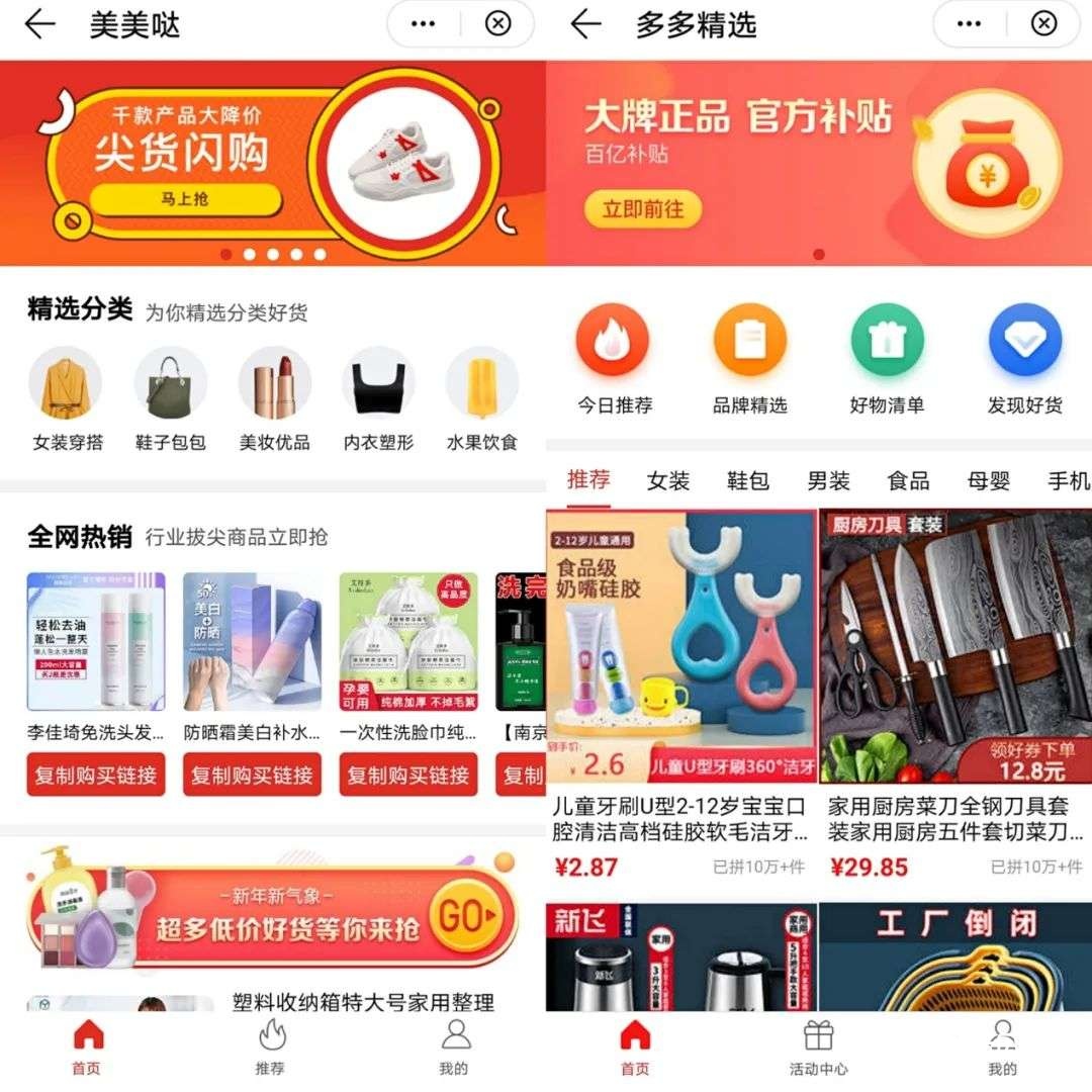 拼多多想再造一个“蘑菇街”？