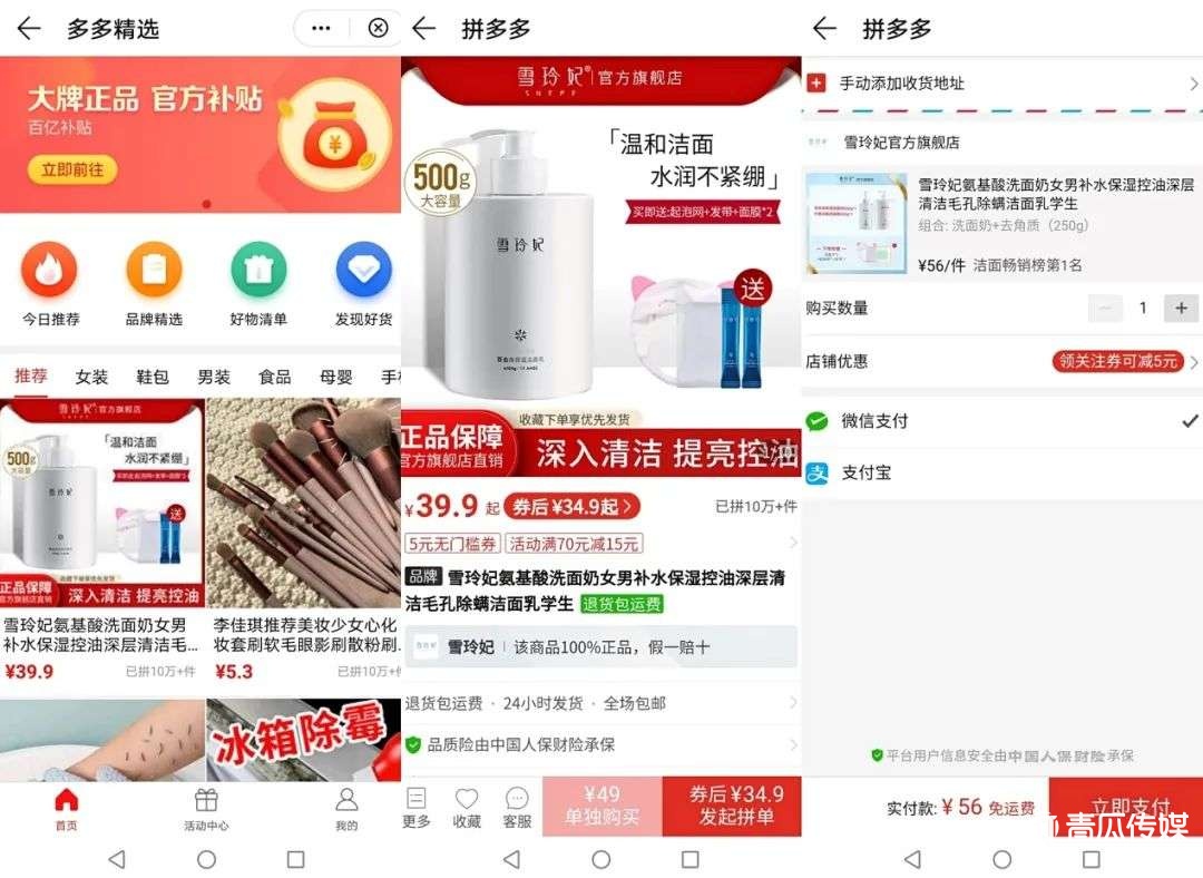 拼多多想再造一个“蘑菇街”？