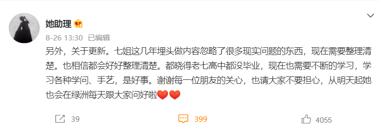 李子柒消失的64天