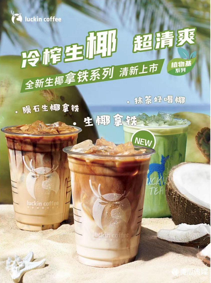 瑞幸凭什么成爆款制造机？