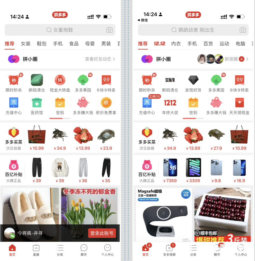 直播救不了拼多多 