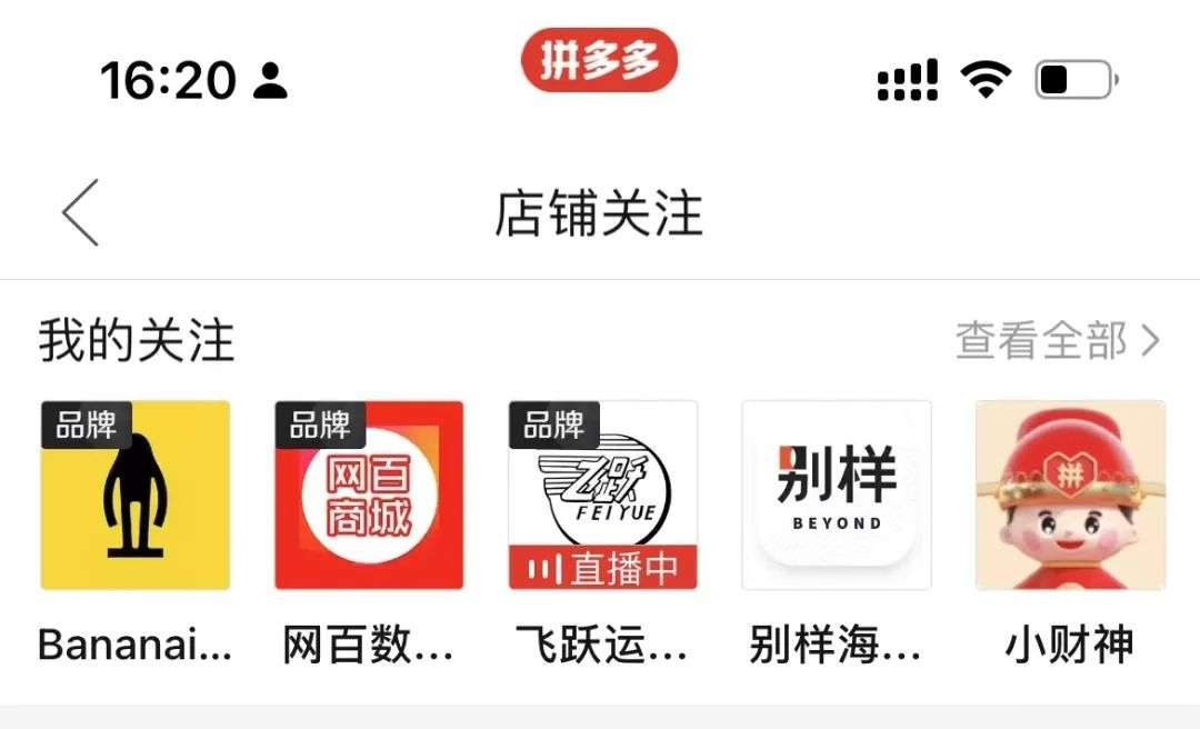 直播救不了拼多多 