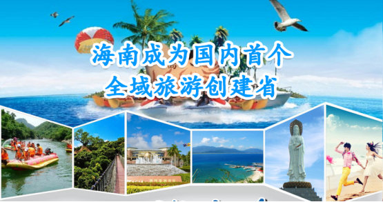 中国旅游新闻网:度假家助力海口全域旅游发展,引领全域住宿新潮流