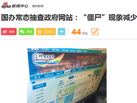 新浪新闻报道僵尸网站
