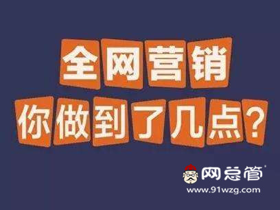 全网营销