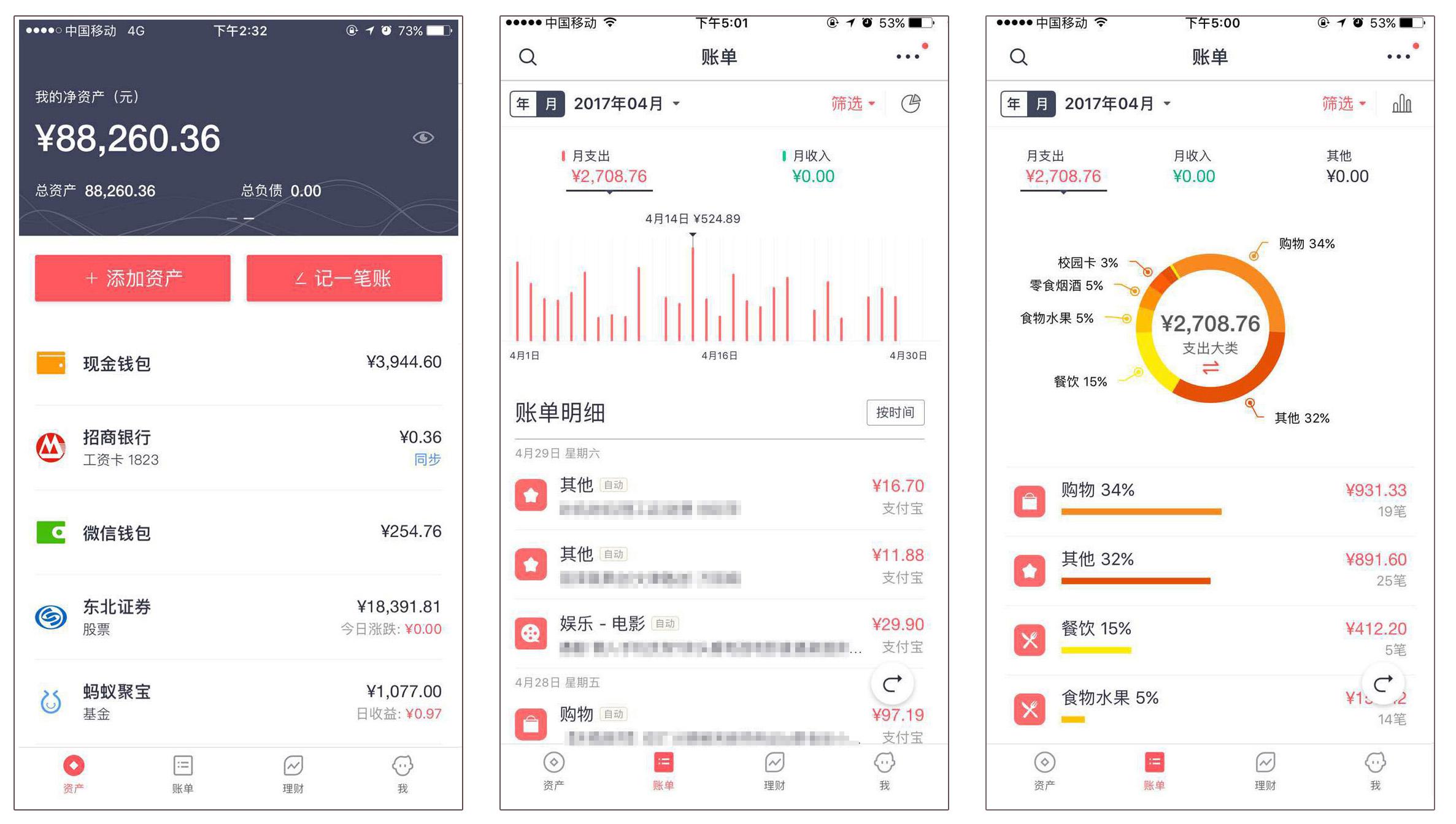 网易有钱首创“全资产记账”，引资产管理升级潮流