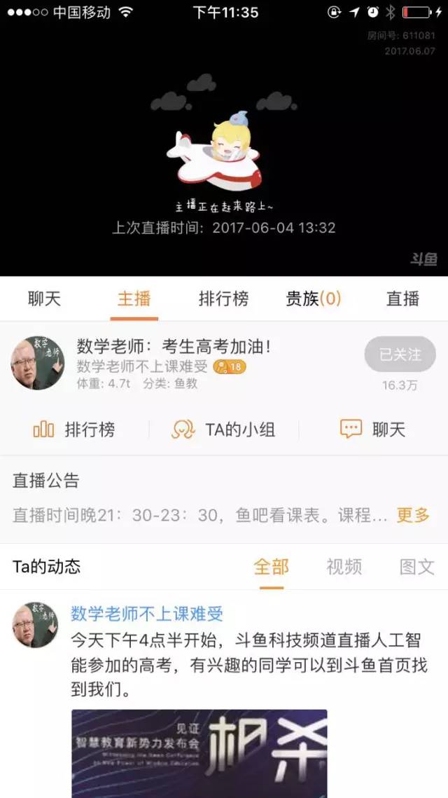 “老师”们的直播江湖：别人日进斗金，我们却在最底端挣扎
