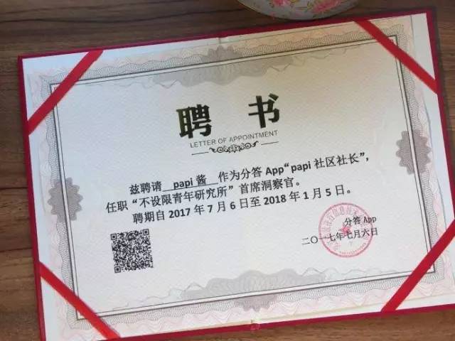 入驻分答社区当区长，papi酱转型知识网红？