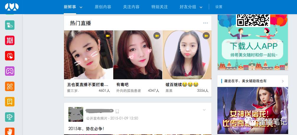 人人网转型之困:从校园社交没落到四面出击的焦虑