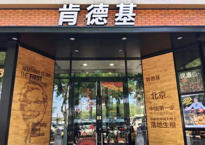 入华三十载的肯德基，能否用创新和数字化「吃定」年轻人？