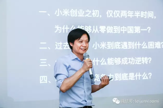 干货满满！雷军亲诉：小米如何成功逆转