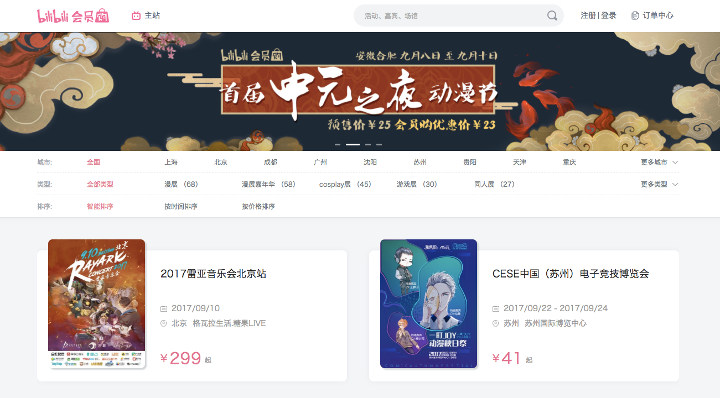 开始在线上卖票的 B 站，似乎打算重新挖掘二次元的价值