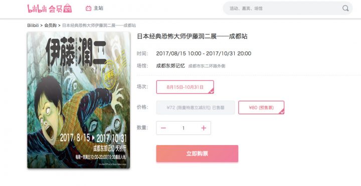 开始在线上卖票的 B 站，似乎打算重新挖掘二次元的价值