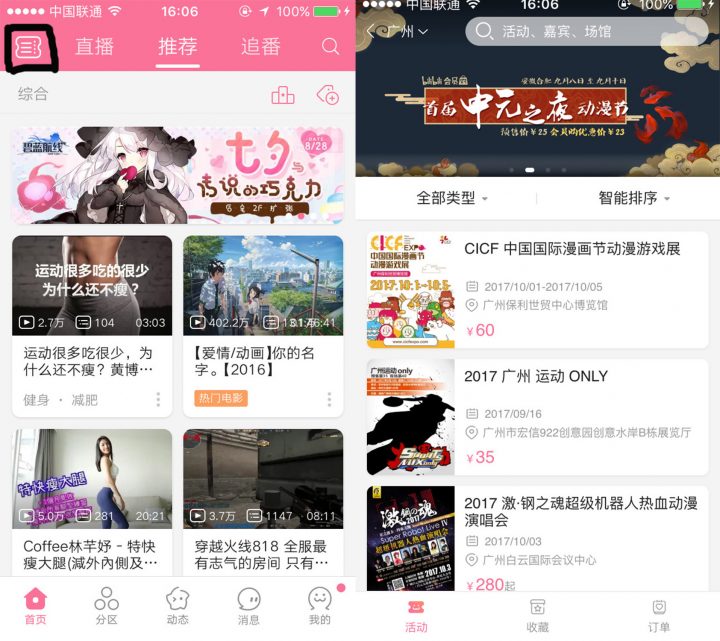 开始在线上卖票的 B 站，似乎打算重新挖掘二次元的价值