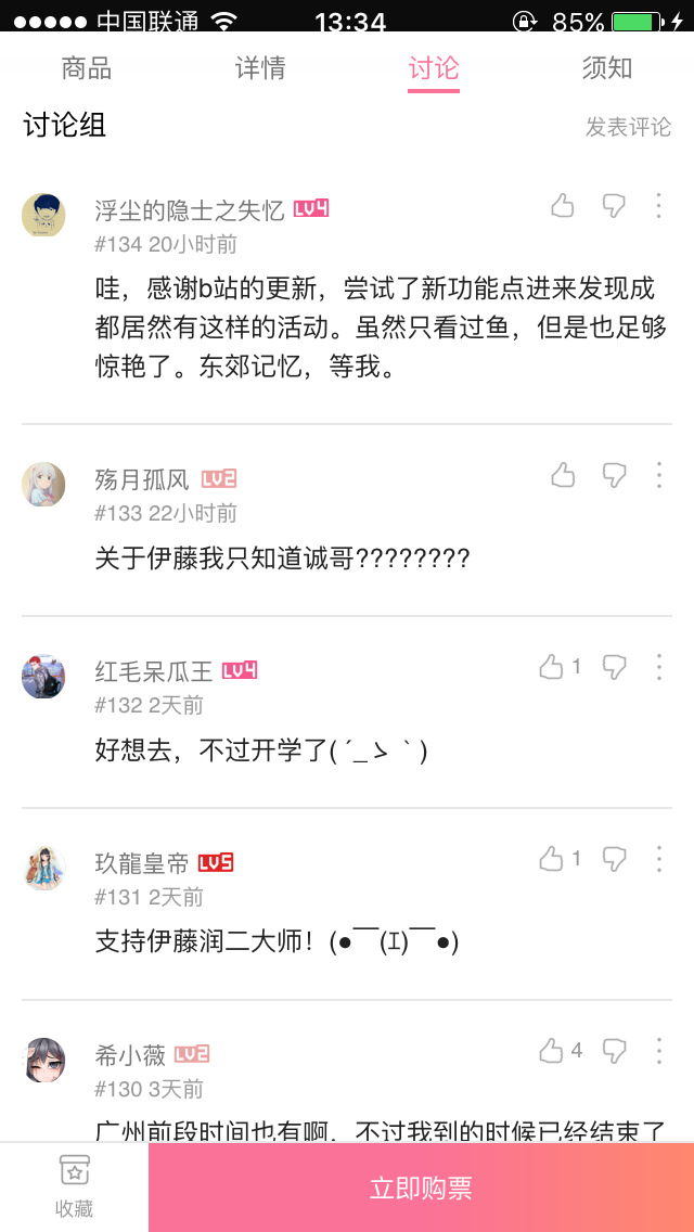 开始在线上卖票的 B 站，似乎打算重新挖掘二次元的价值