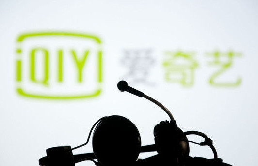 传爱奇艺最早明年IPO：估值至少80亿美元