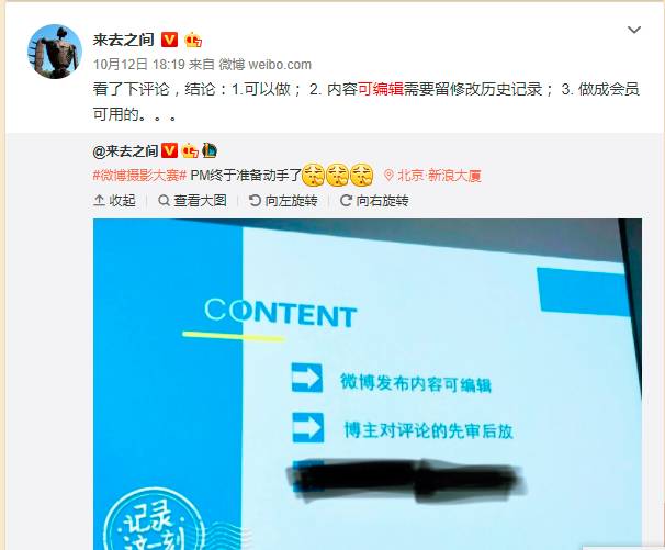 可以修改的微博，还是微博吗？