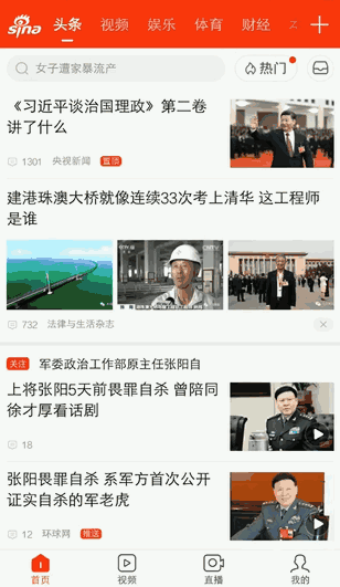 “明日头条”来了！新浪是搞笑还是搞事？