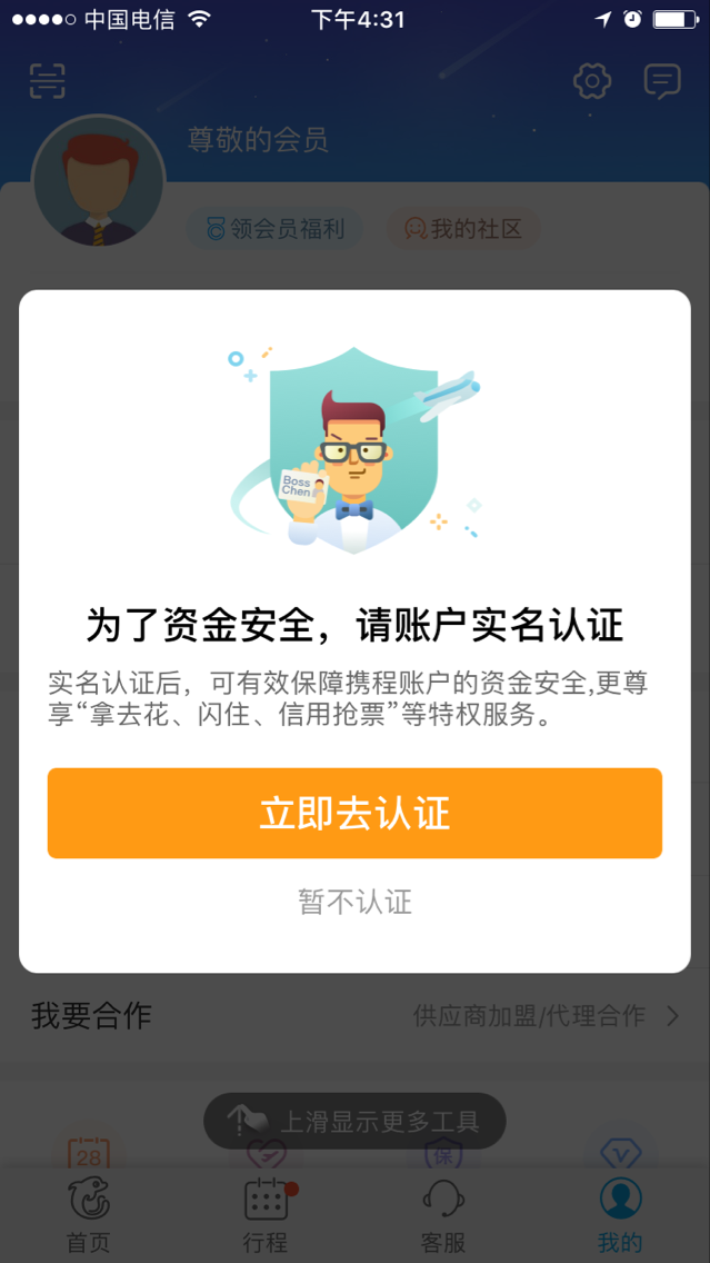 解析登录认证方式之实名认证