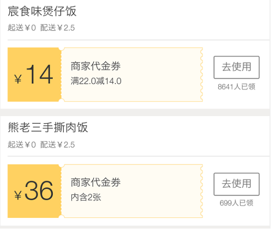 以外卖APP为例,谈谈优惠券在产品中的使用