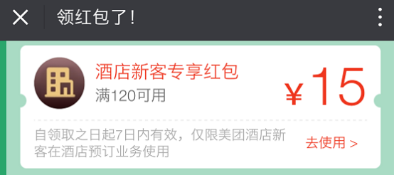 以外卖APP为例,谈谈优惠券在产品中的使用