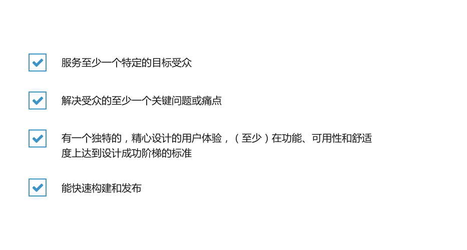 如何避免 MVP 的陷阱