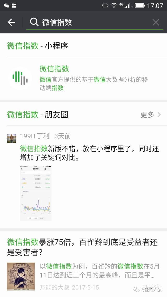 “微信指数”小程序悄然上线，再谈其公关价值！