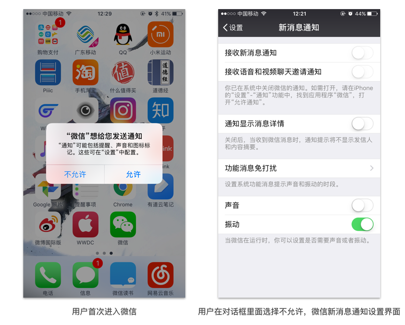 通过微信Android和iOS版看两大系统差异