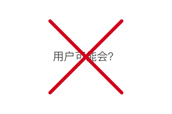 产品设计中的9点错误,你是不是还在犯?