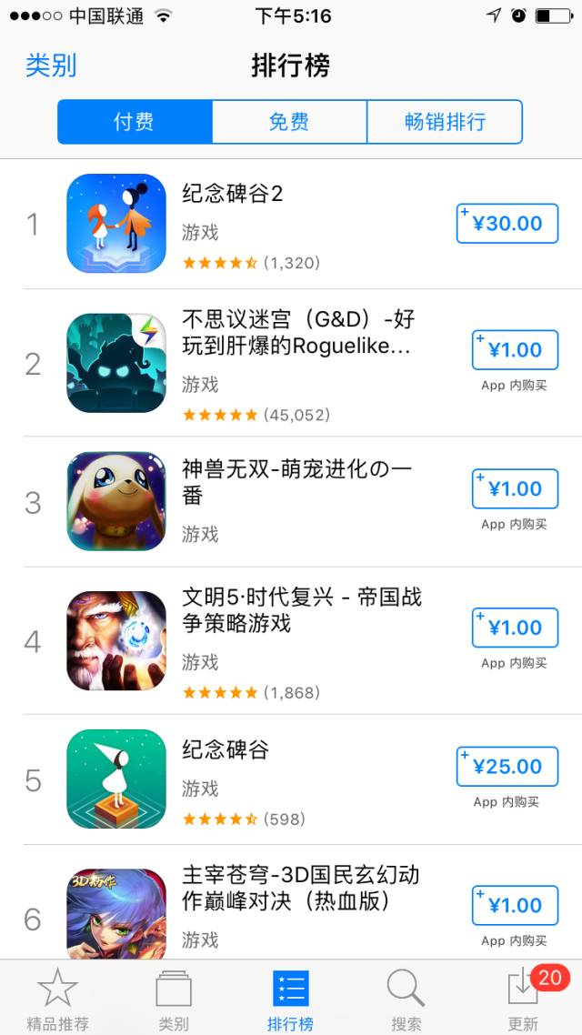 《纪念碑谷2》上线一天冲至App Store付费榜第一,它能续写传奇么?