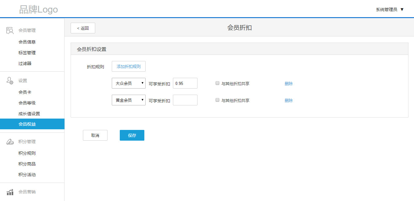 浅析会员权益与商品售价的三种关联配置