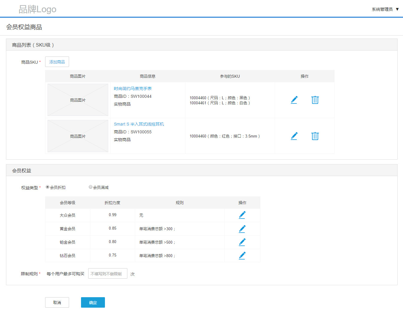 浅析会员权益与商品售价的三种关联配置