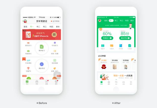设计与思考 :驾校一点通 APP 5.0 改版设计回顾