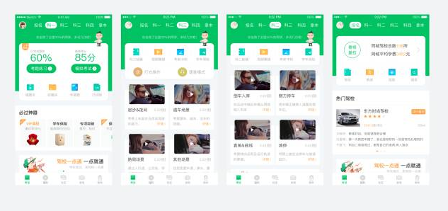 设计与思考 :驾校一点通 APP 5.0 改版设计回顾