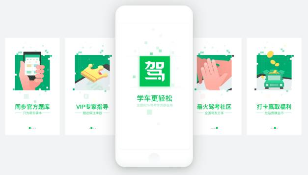 设计与思考 :驾校一点通 APP 5.0 改版设计回顾