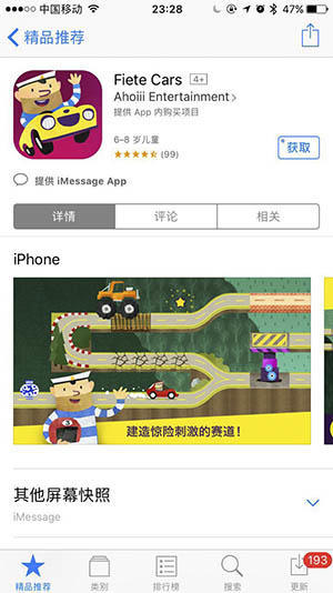 APP中,Screenshot的设计要领和各发布渠道的要求