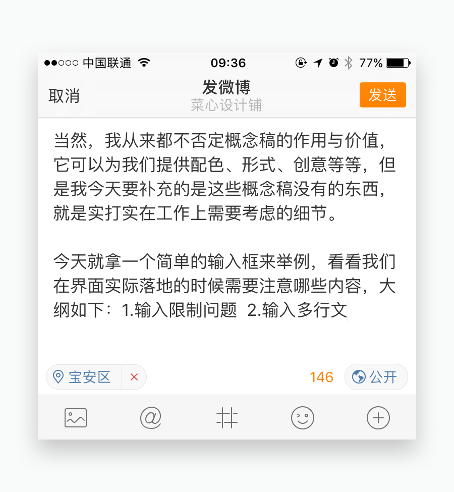 细节经验:输入框设计的4个细节要点