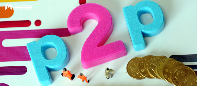 P2P会员体系从0到1(二):会员体系建立