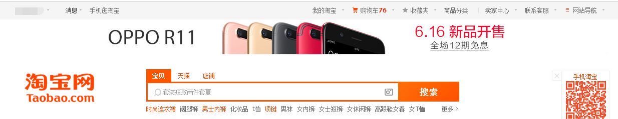淘宝、京东首页异同点分析