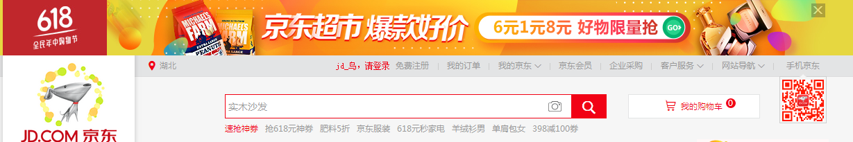 淘宝、京东首页异同点分析