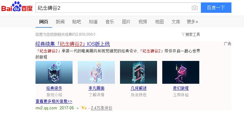 浅谈纪念碑谷 2 游戏app是如何玩转推广的