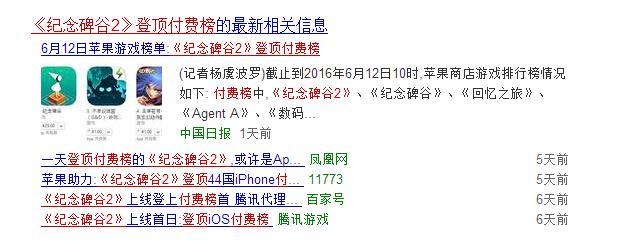 浅谈纪念碑谷 2 游戏app是如何玩转推广的