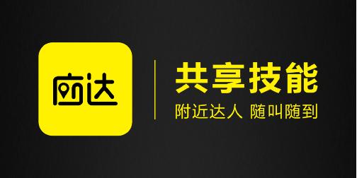 搭上共享经济快车的应达APP,是一款什么产品?