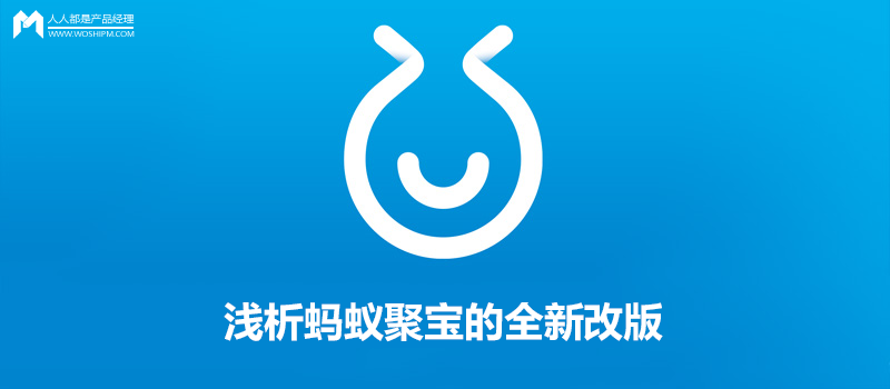 浅析蚂蚁聚宝的全新改版