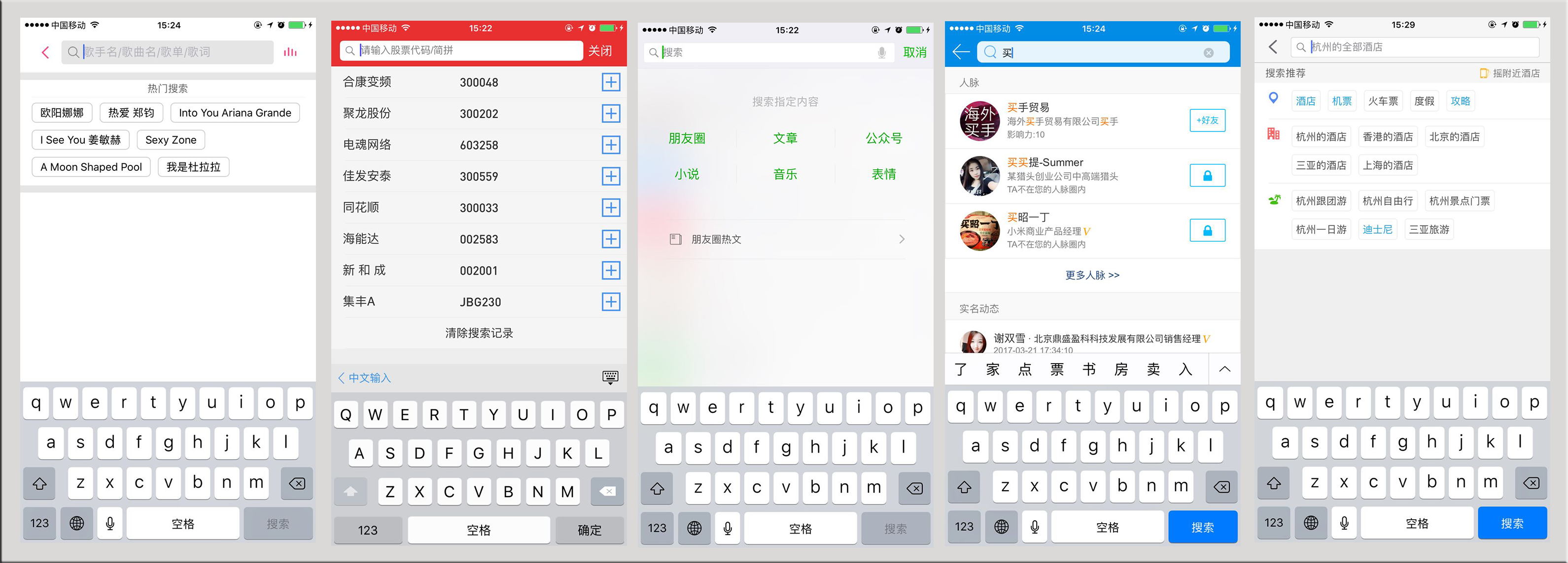 APP设计:手机端搜索控件的探索