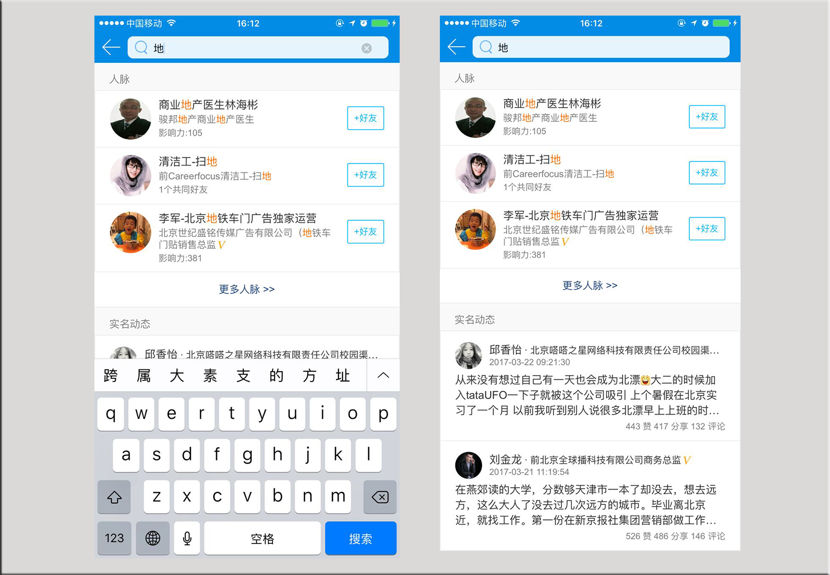 APP设计:手机端搜索控件的探索