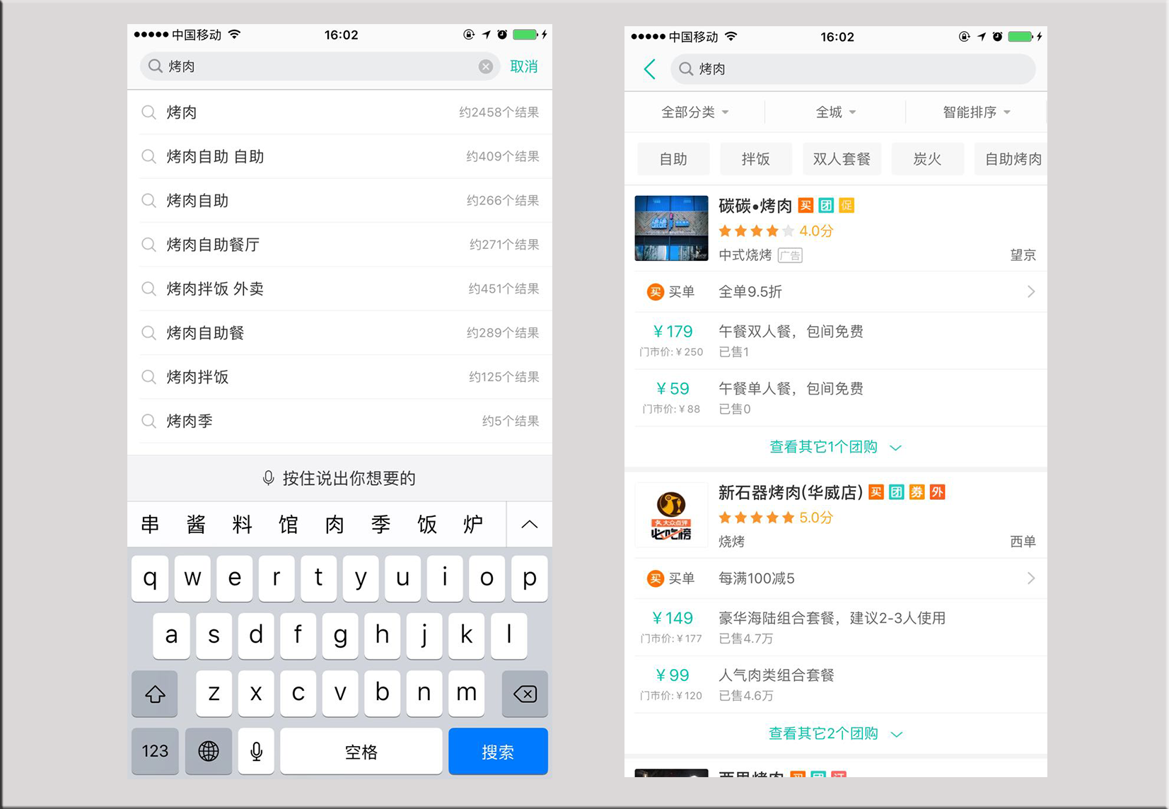 APP设计:手机端搜索控件的探索