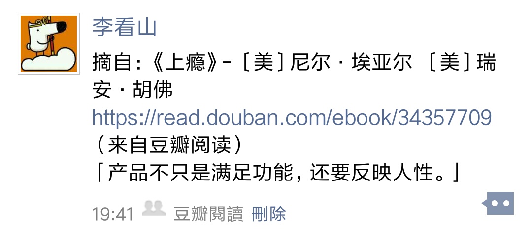 阅读类app思考:浅析分享功能设计