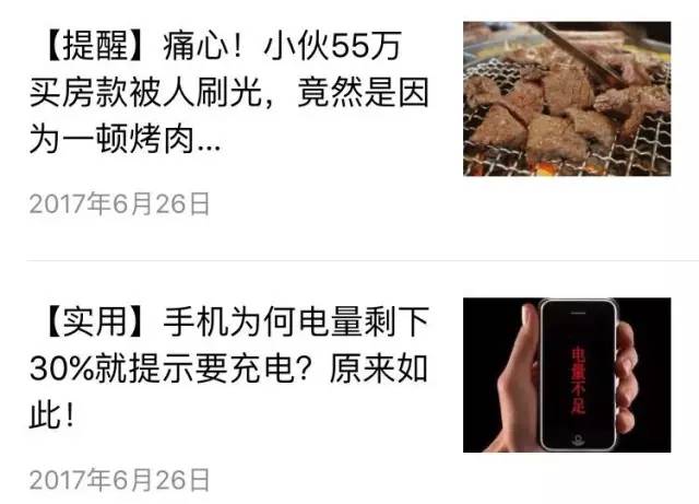 还在用“震惊体”就OUT啦!看看他们怎么取标题!